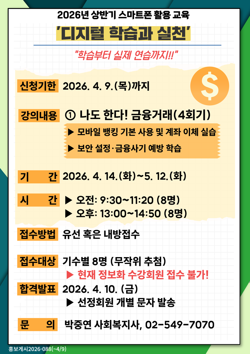 2026 디지털 학습과 실천 안내문.png