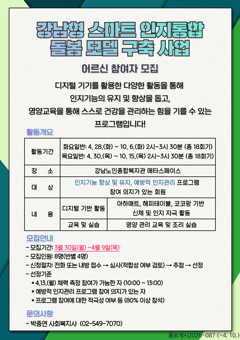 통돌 리빙랩 사업(어르신).png