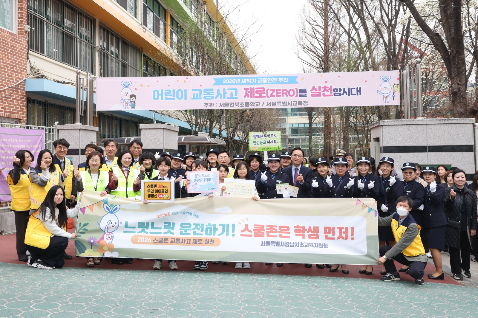 ‘아동·청소년 안전 등굣길 조성 캠페인’ 