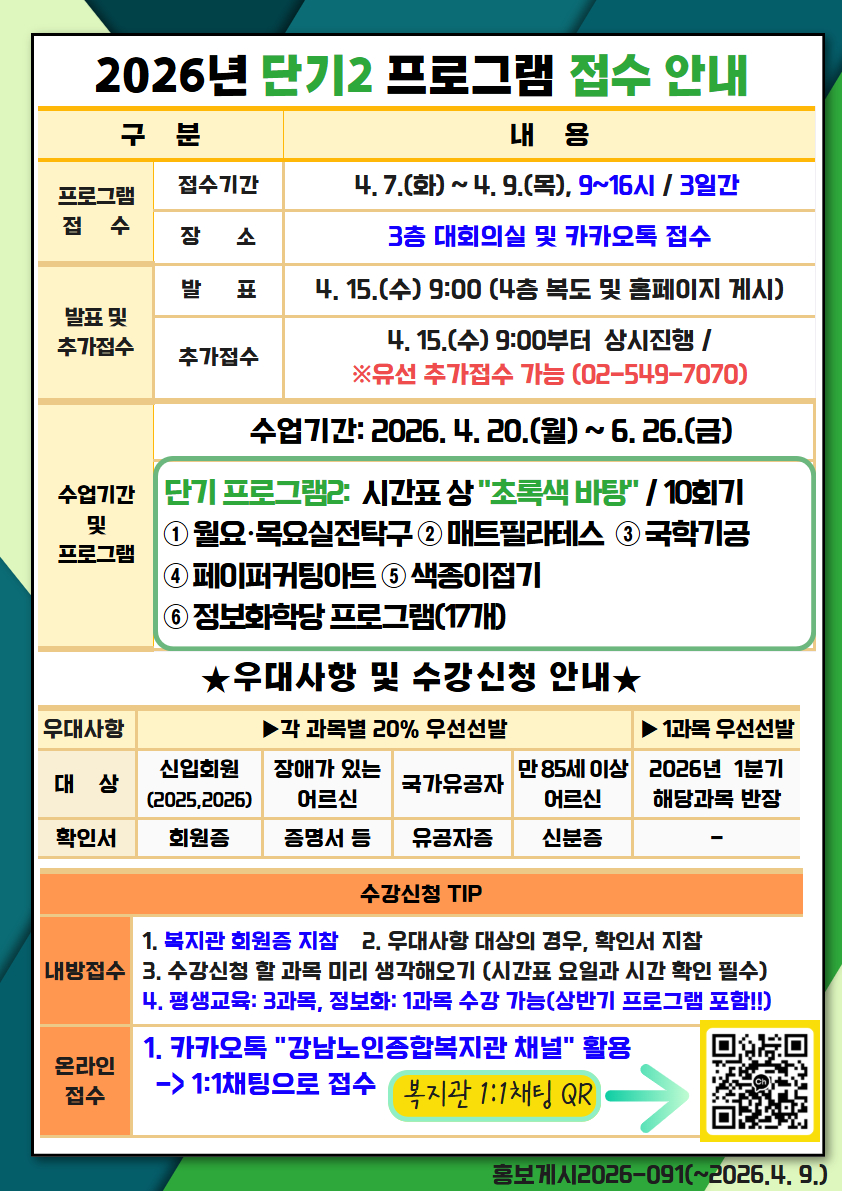 2026년 단기2프로그램 접수 안내 (2).jpg
