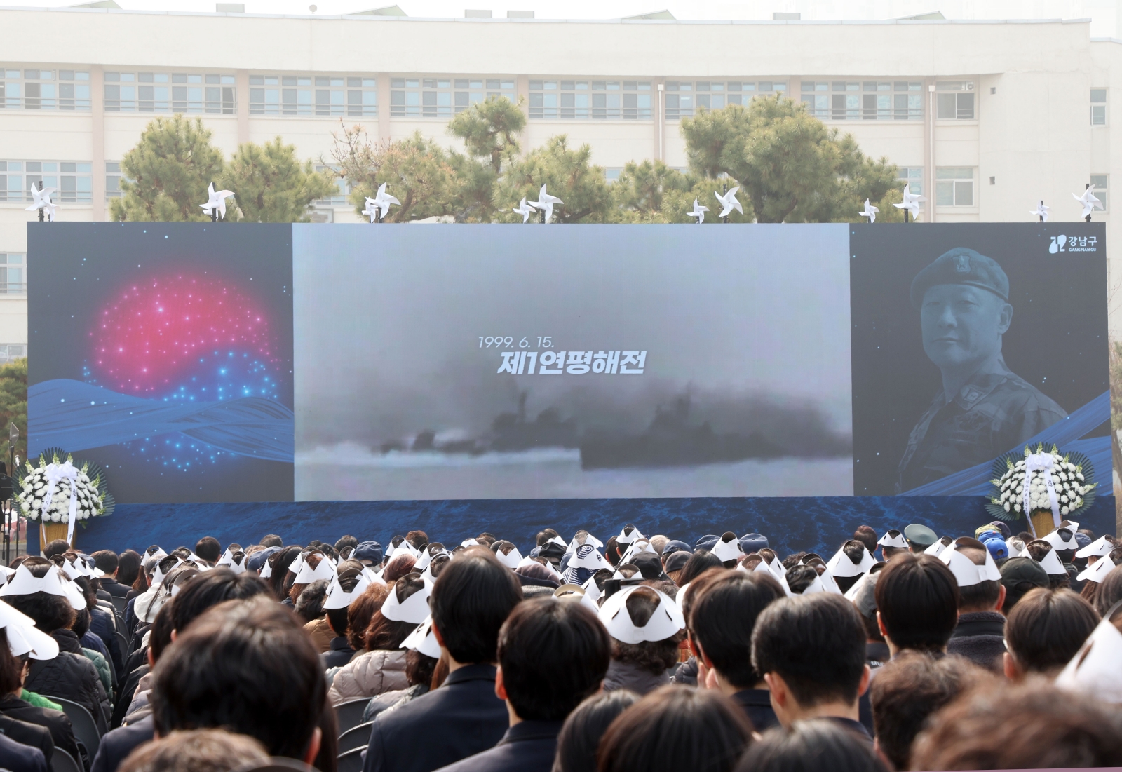 ‘서해수호의 날 기념식’