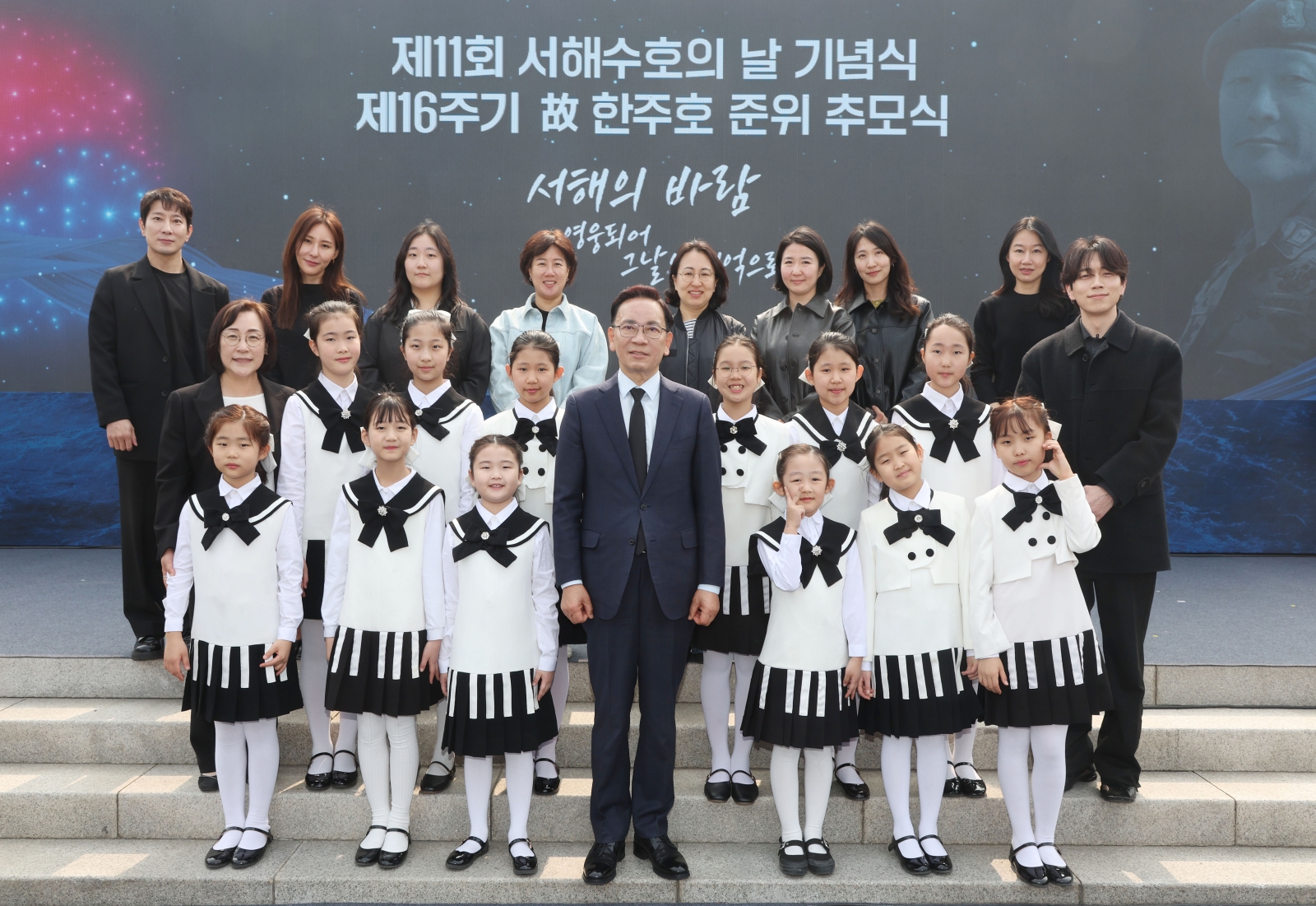 ‘서해수호의 날 기념식’