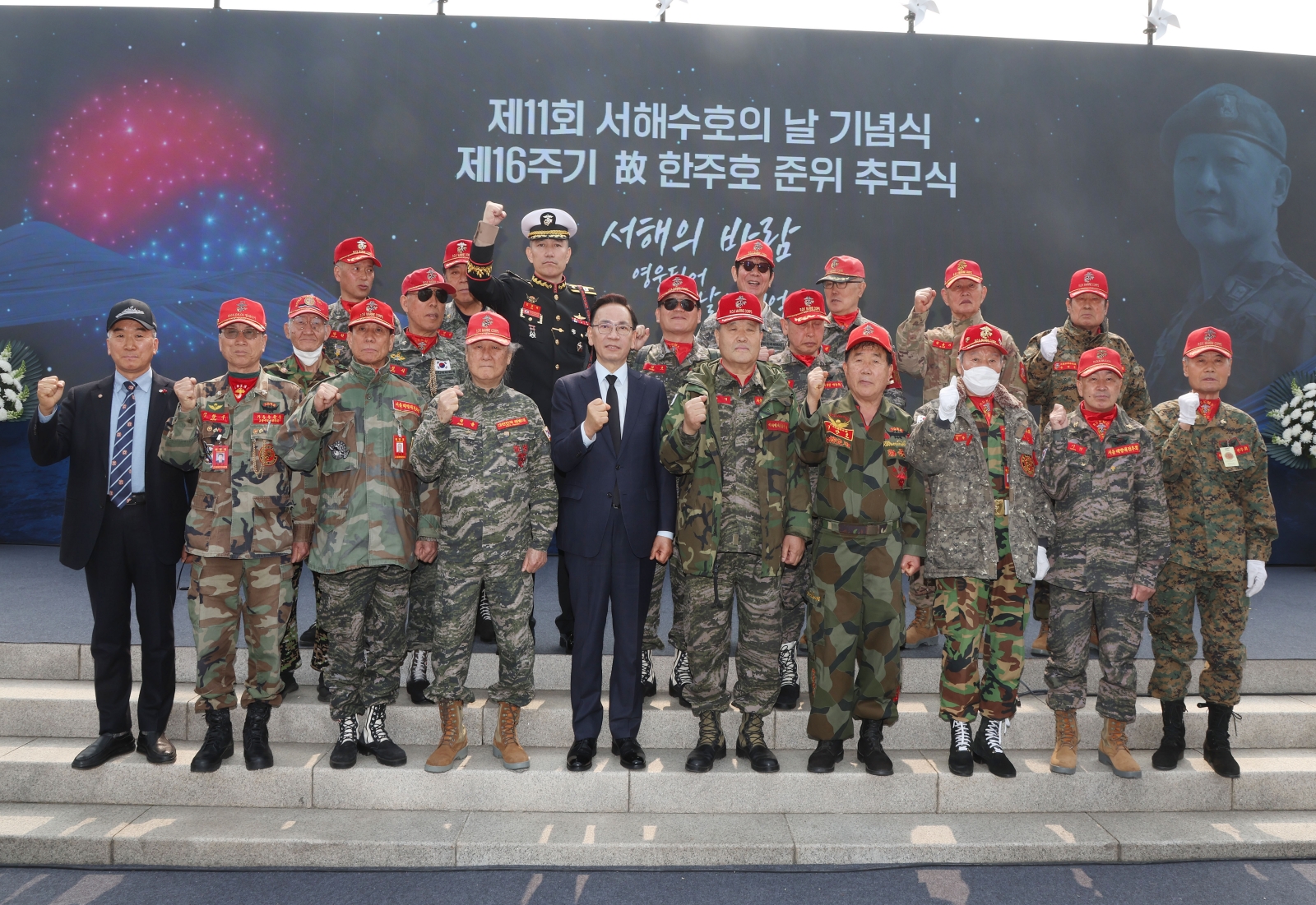 ‘서해수호의 날 기념식’