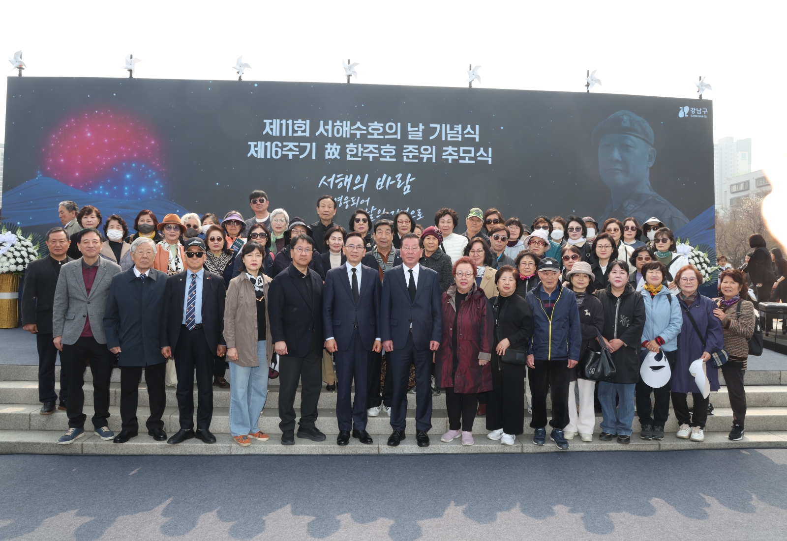 ‘서해수호의 날 기념식’