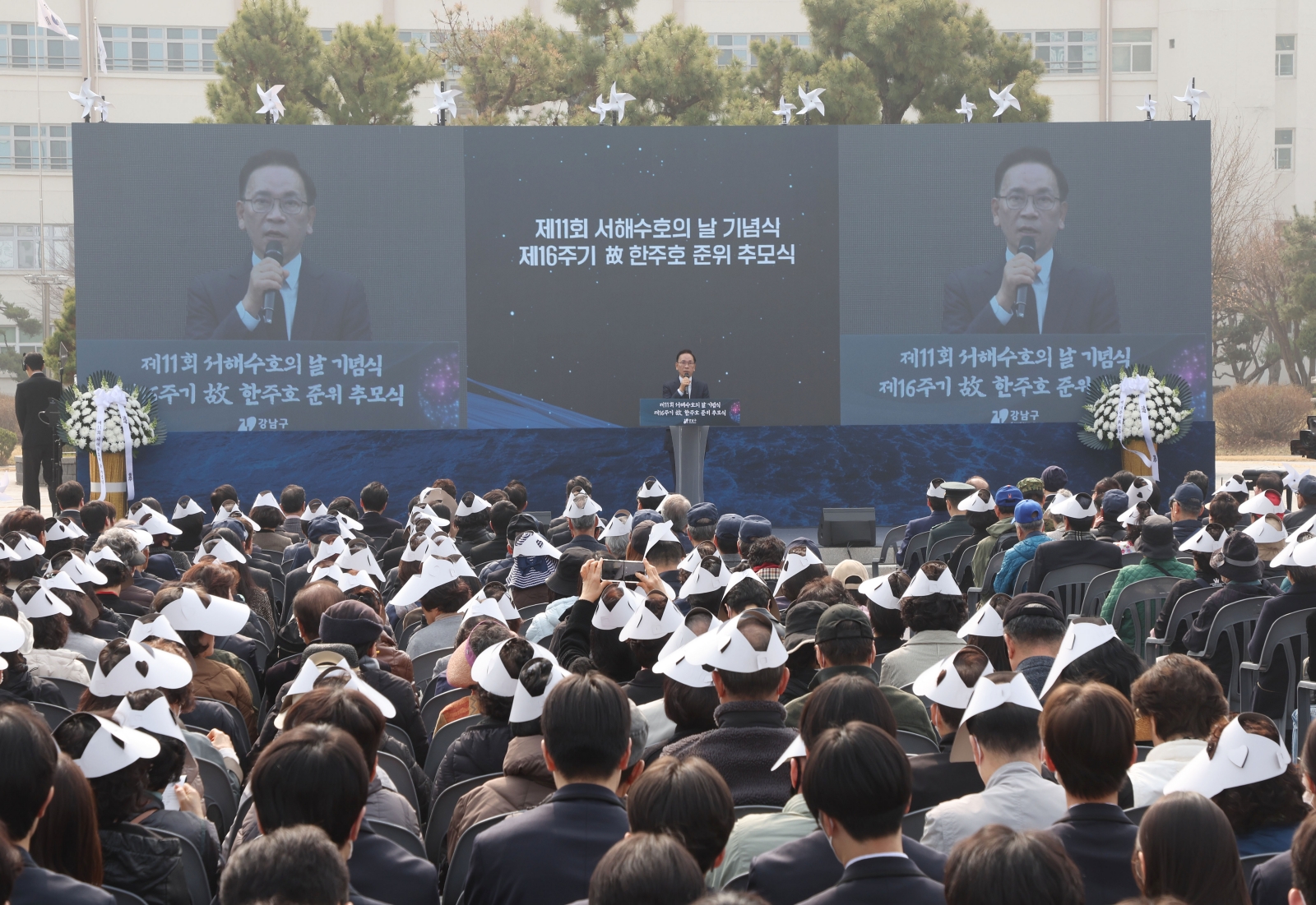 ‘서해수호의 날 기념식’
