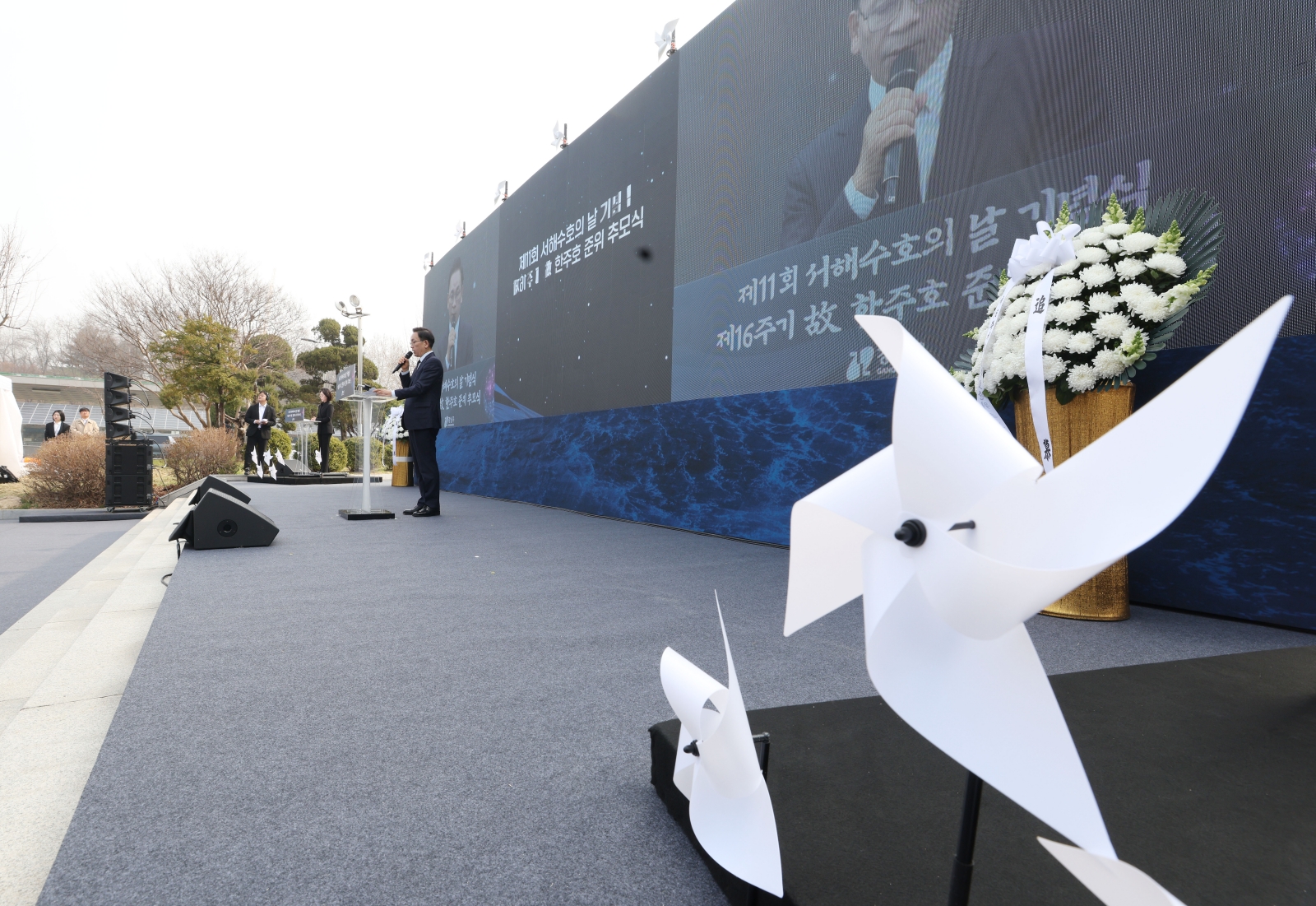 ‘서해수호의 날 기념식’