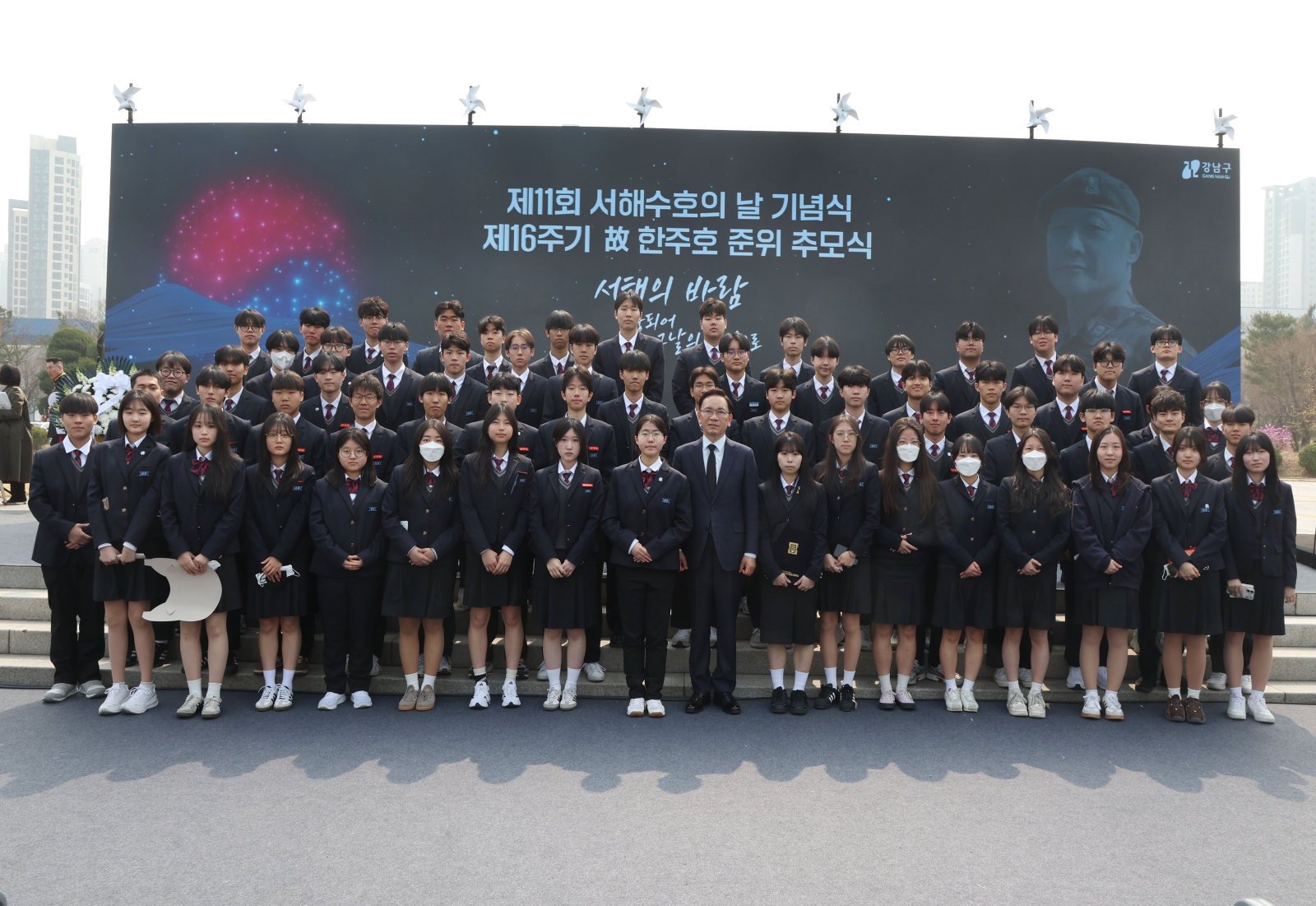 ‘서해수호의 날 기념식’