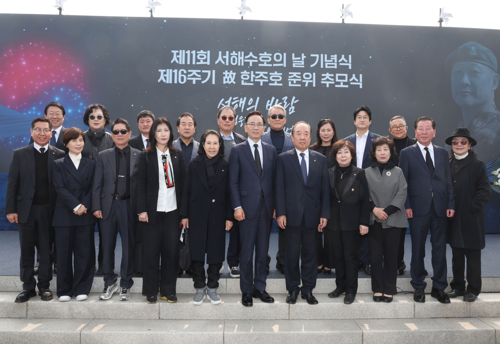 ‘서해수호의 날 기념식’