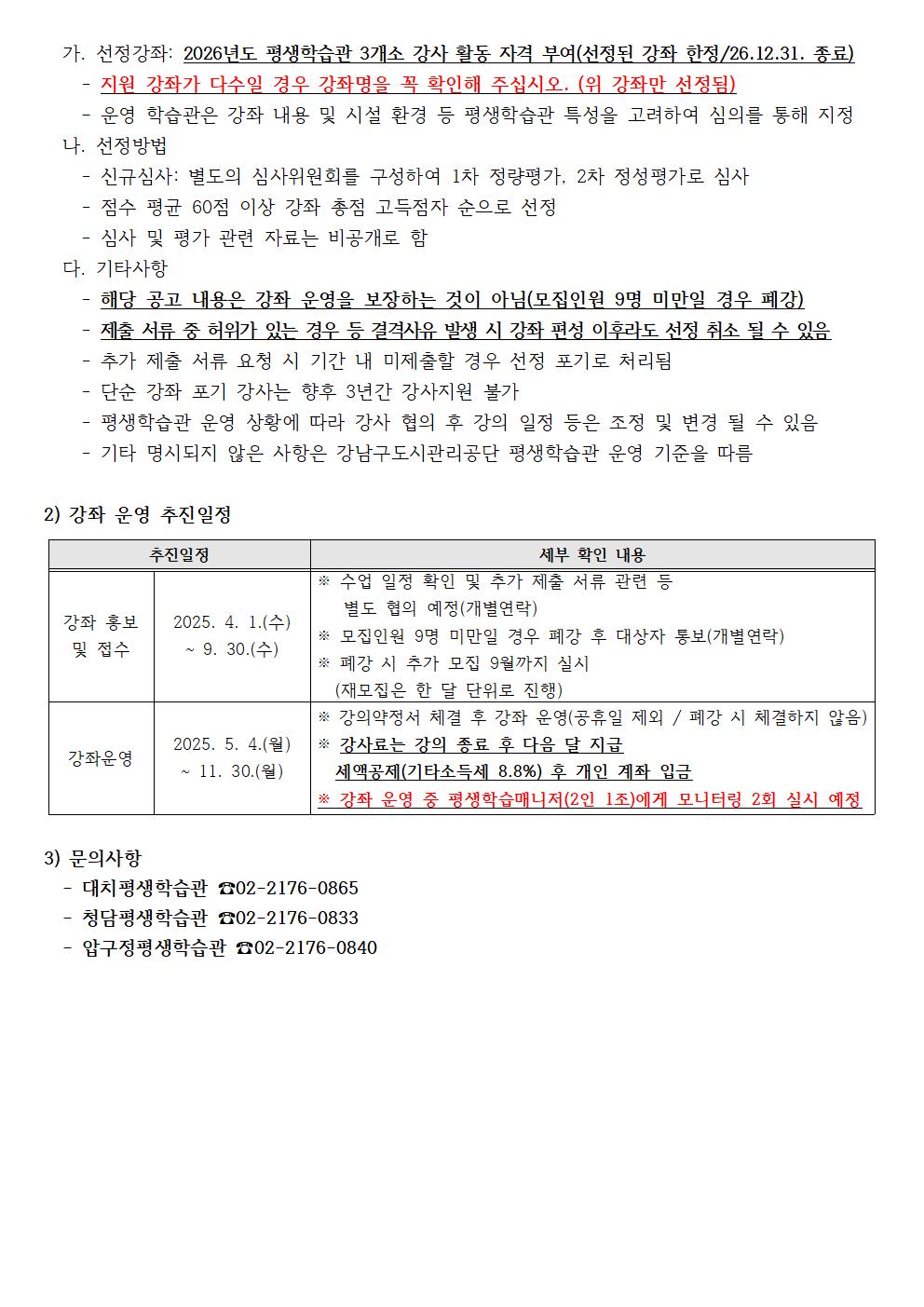 2026년 평생학습관 3개소 비정규 강좌 공모 결과 공고