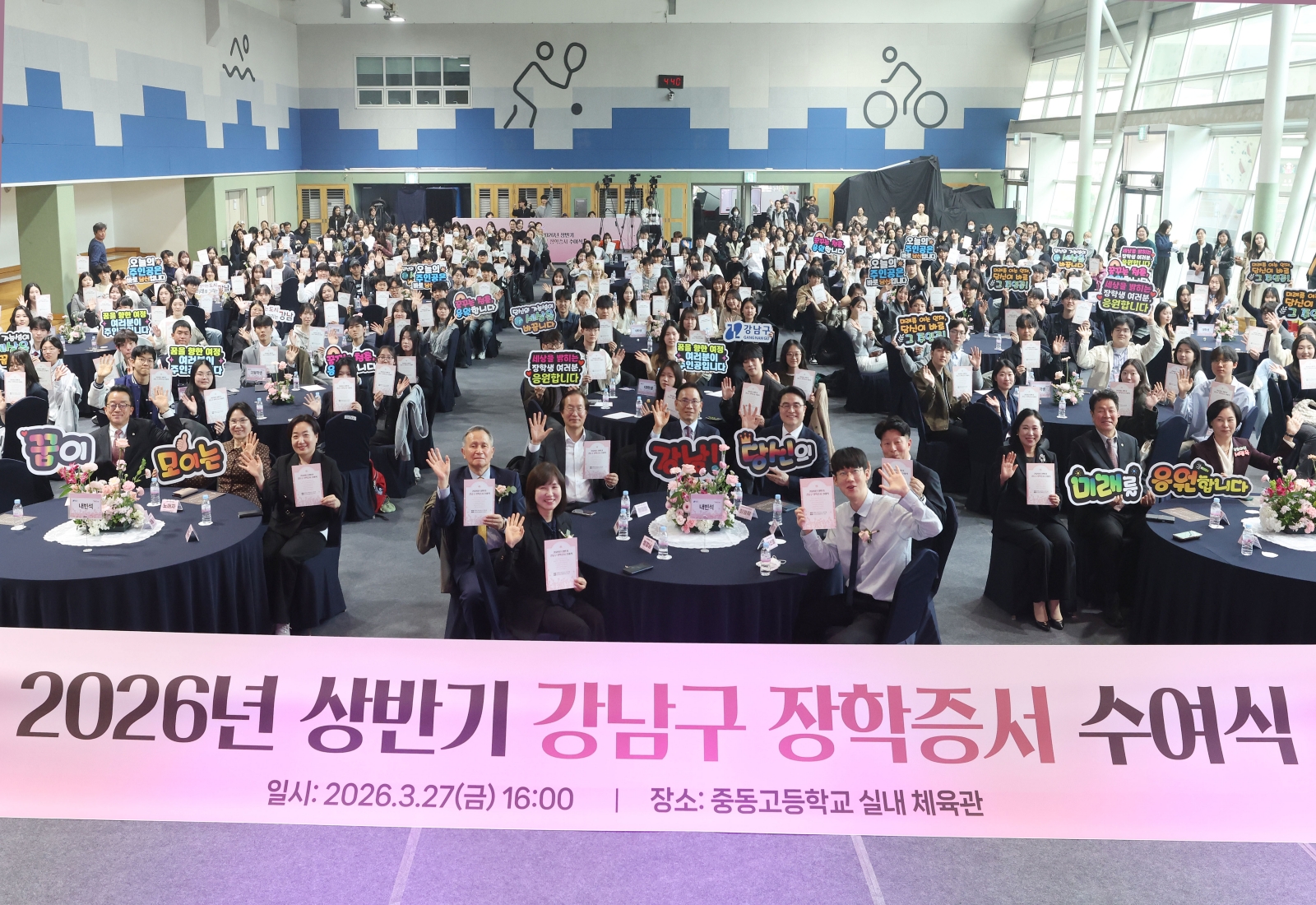 ‘2026년 상반기 강남구 장학증서 수여식’