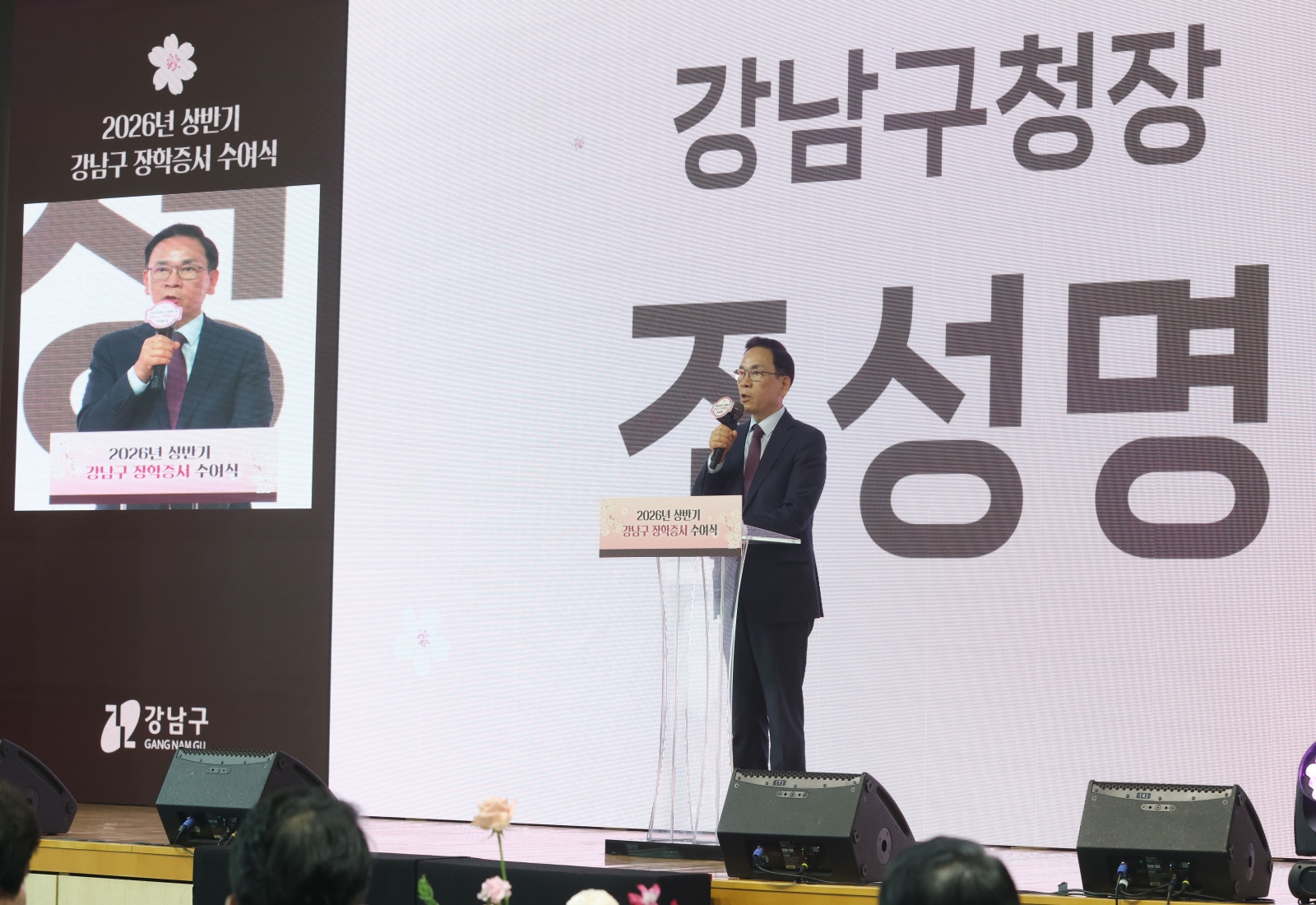 ‘2026년 상반기 강남구 장학증서 수여식’