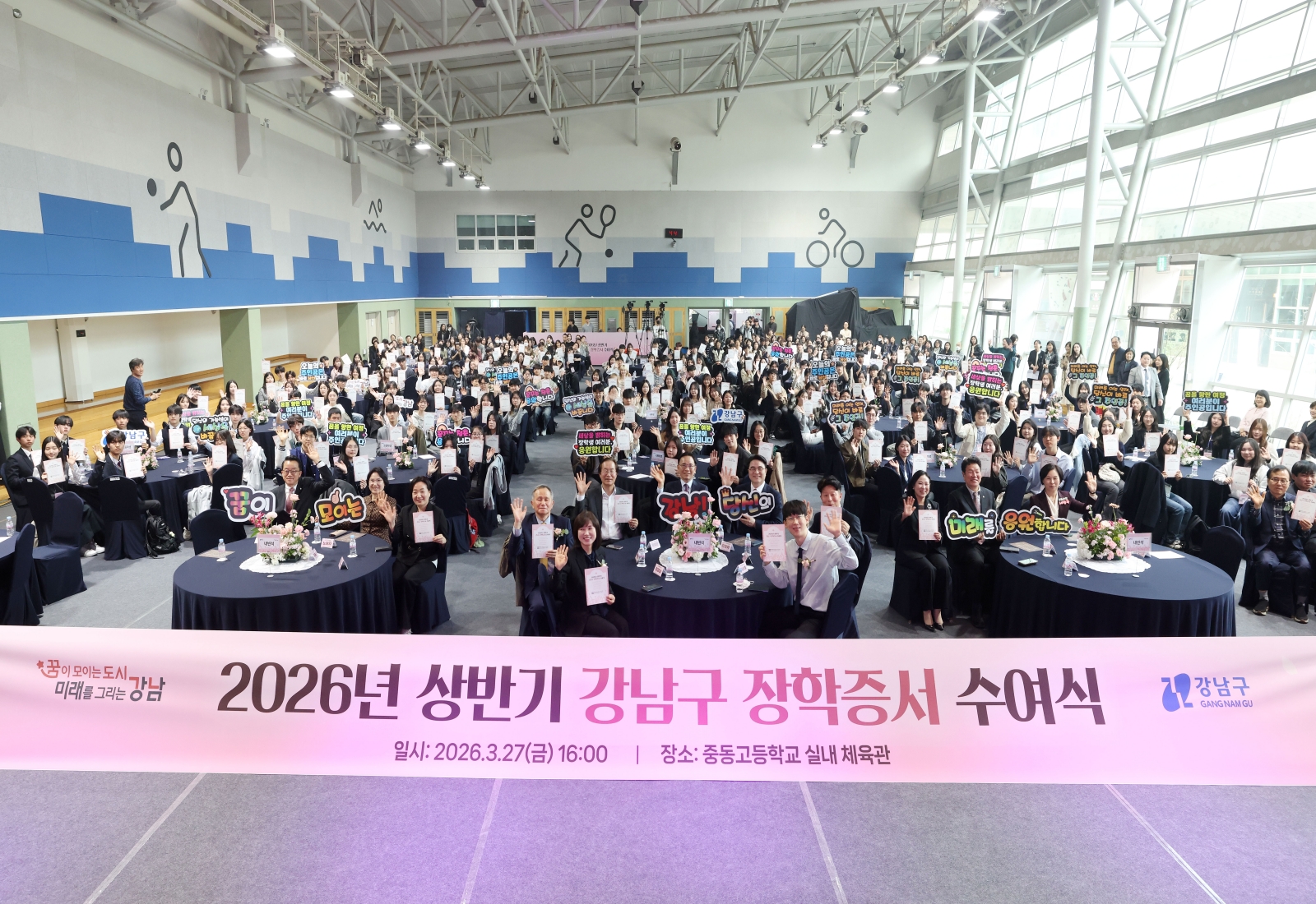 ‘2026년 상반기 강남구 장학증서 수여식’