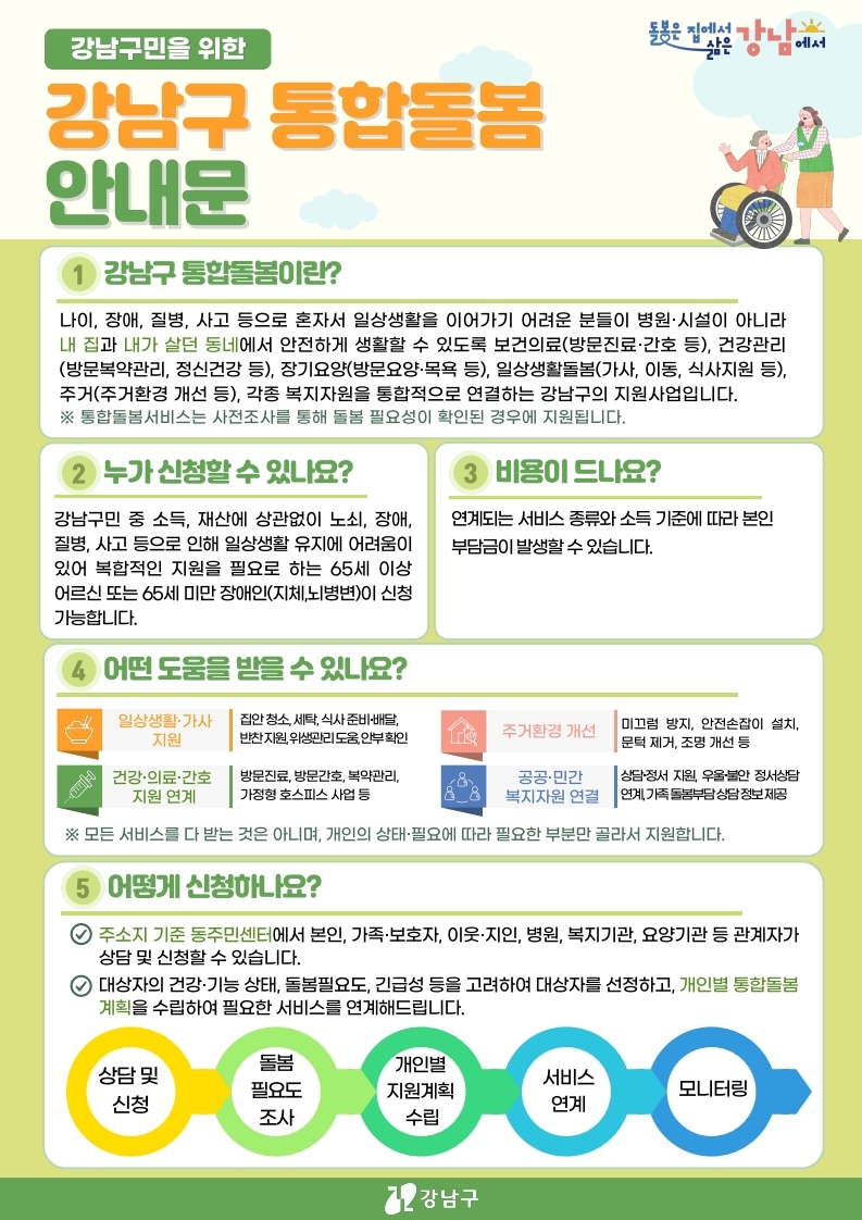 2. 안내문.pdf_page_1.jpg