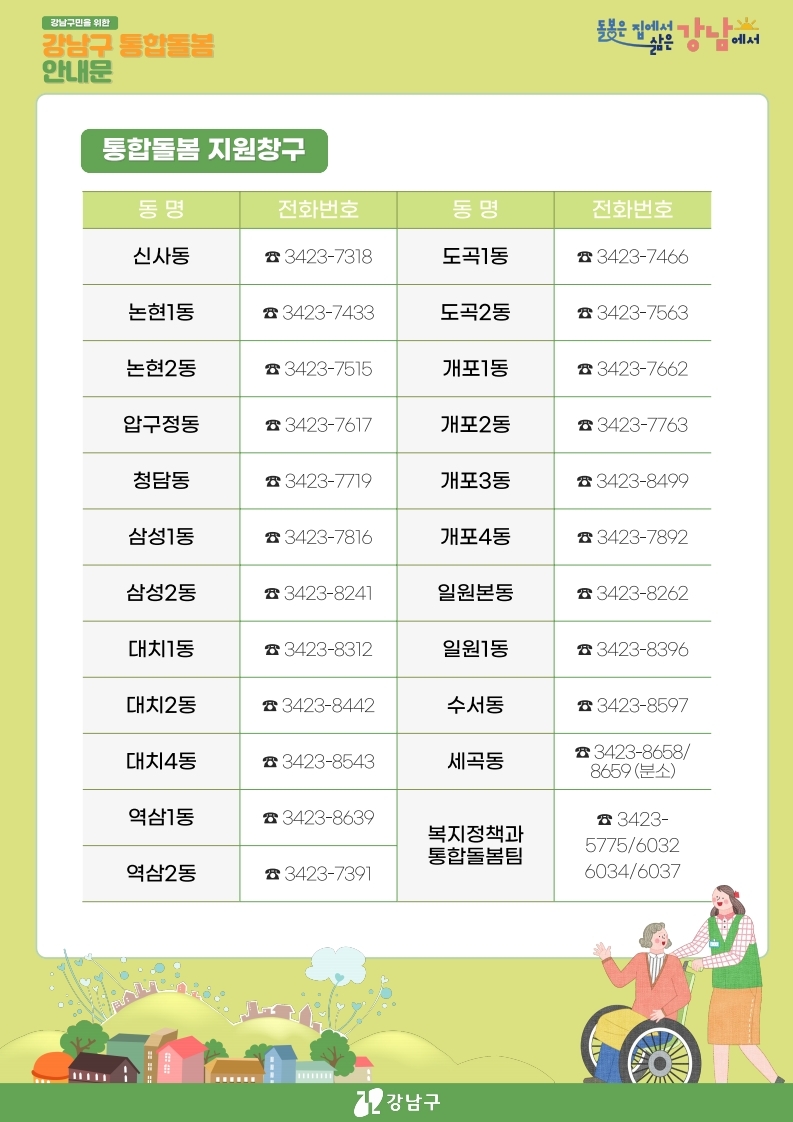 2. 안내문.pdf_page_2.jpg