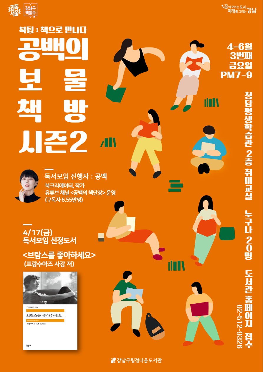 ‘북팅:책으로 만나다’〈공백의 보물책방 시즌2> 4월 독서모임