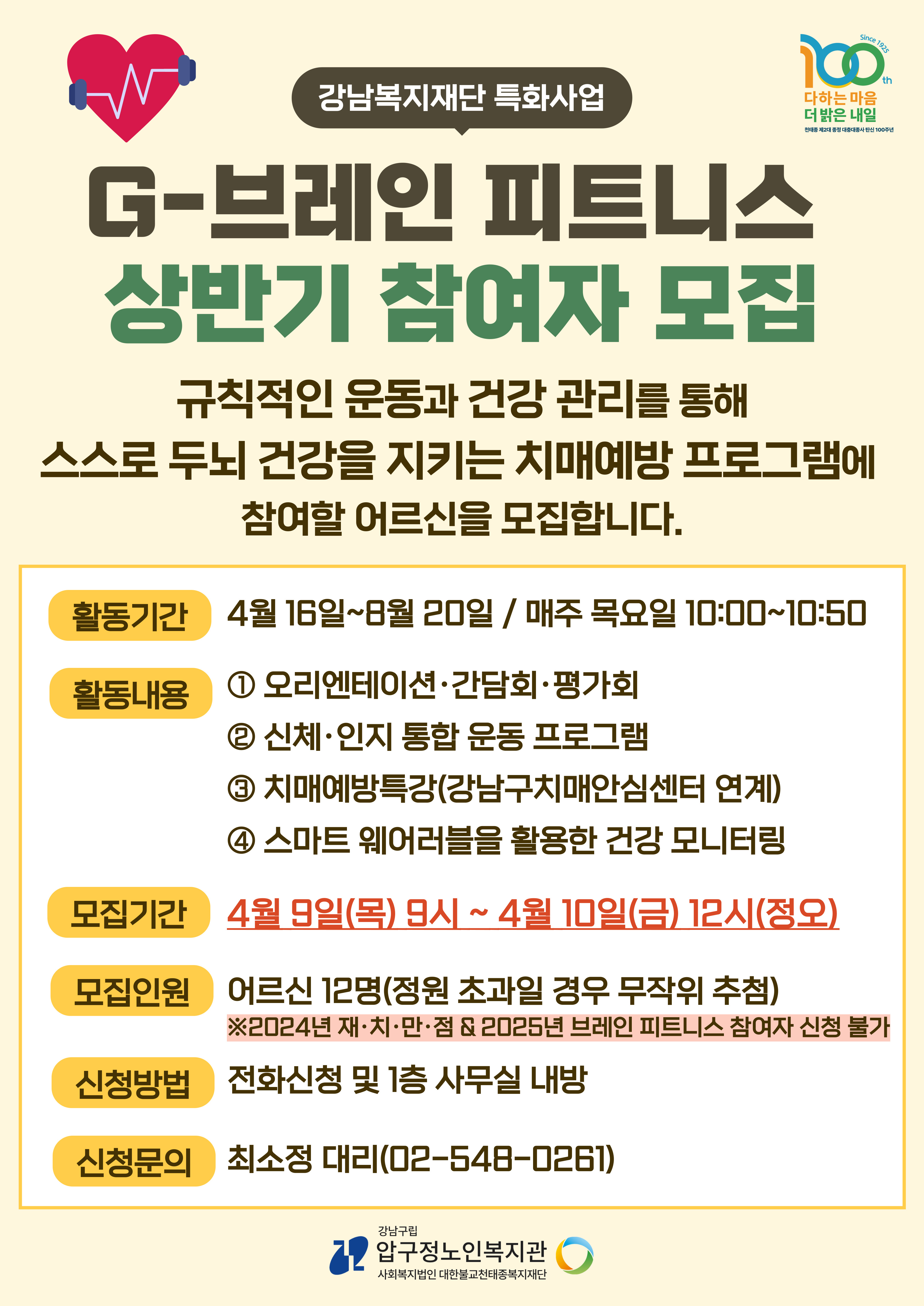 [모집] 압구정노인복지관 'G-브레인피트니스' 상반기 참여자 모집