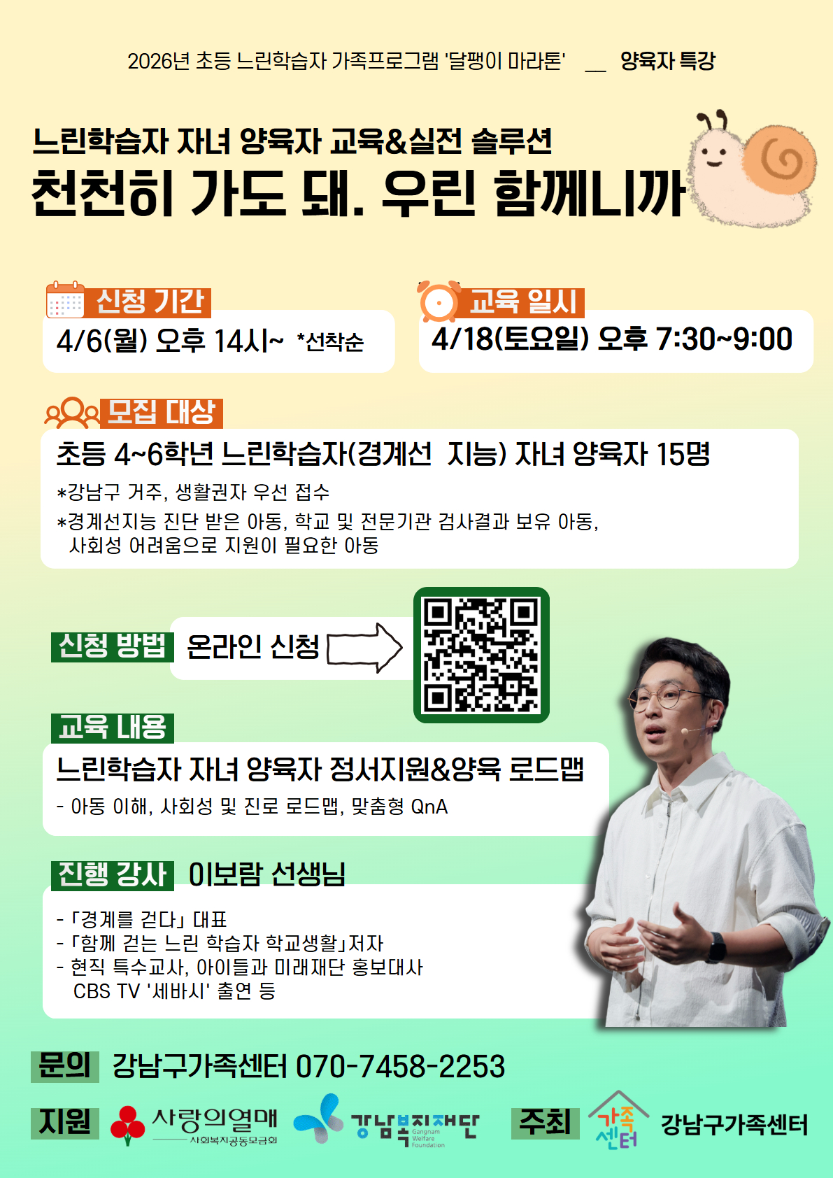 초등 느린학습자 4/18(토) 양육자 특강-천천히 가도돼. 우린 함께니까