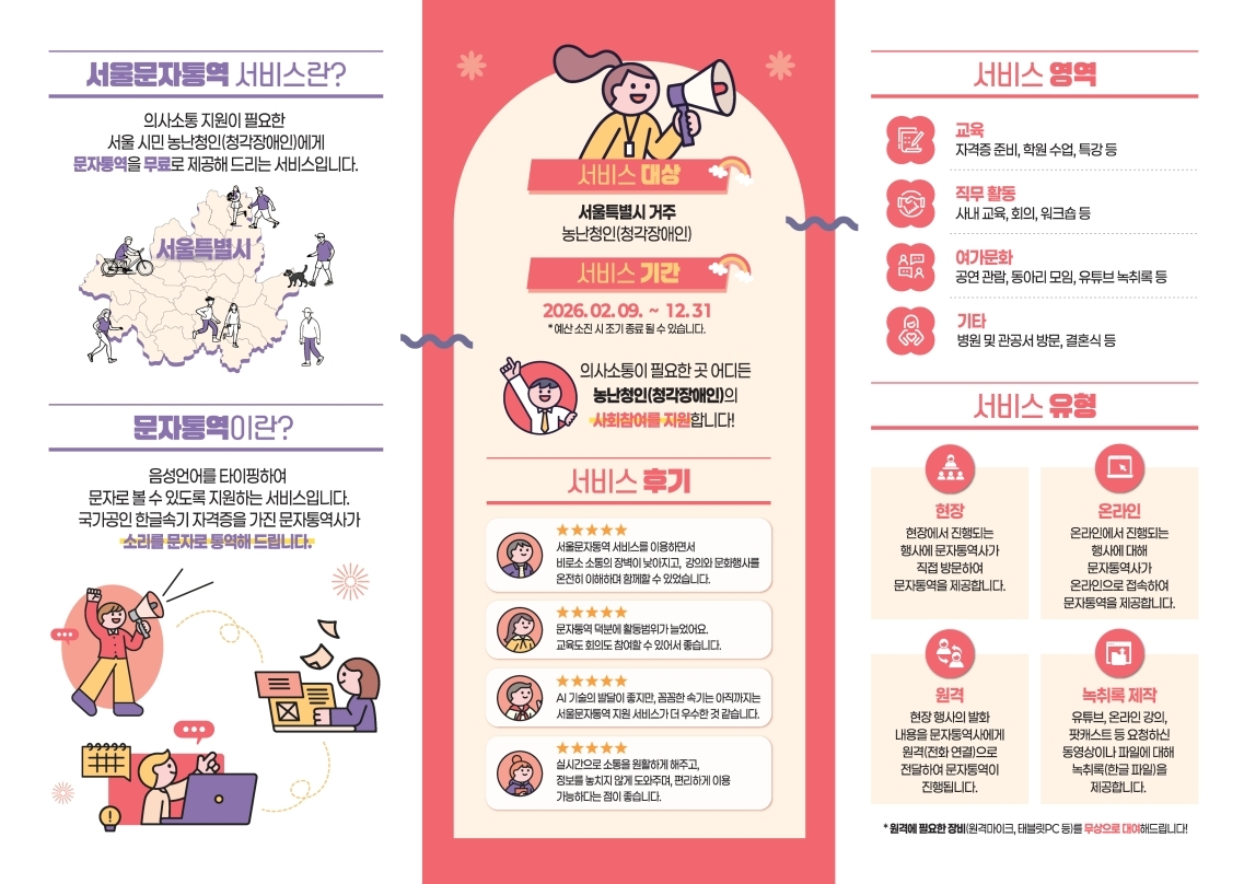 2026 서울문자통역서비스 리플릿.pdf_page_2.jpg