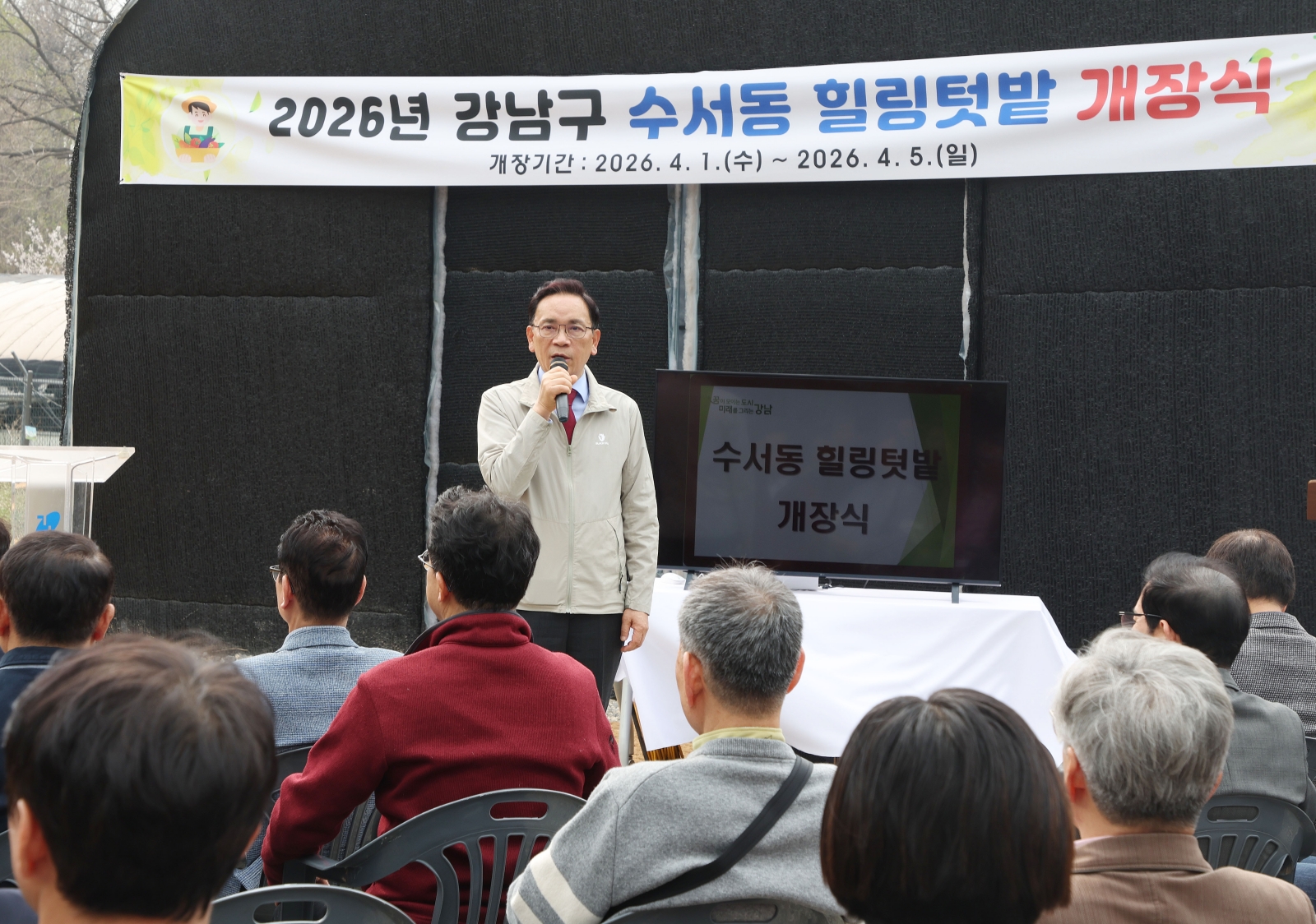 수서동 힐링텃밭 개장