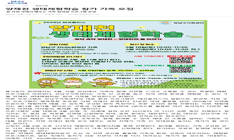 양재천 생태체험학습 참가 가족 모집