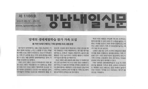 양재천 생태체험학습 참가 가족 모집