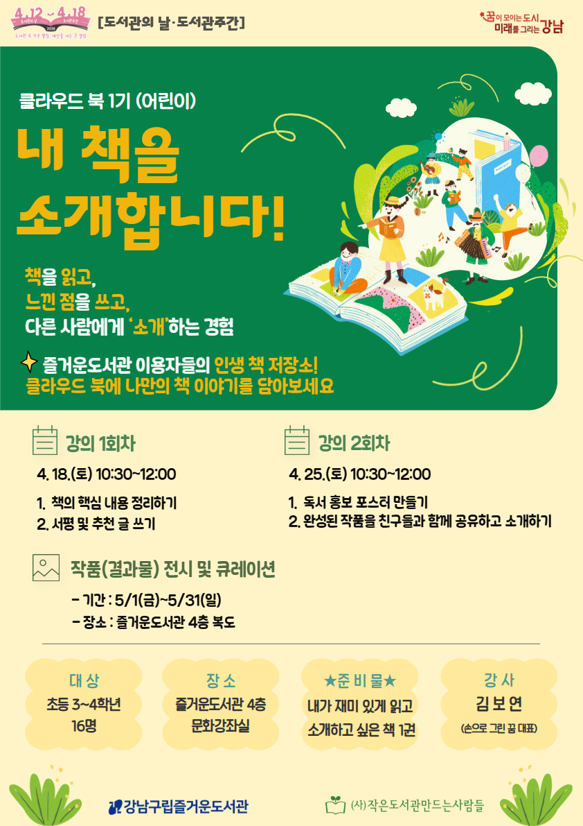 강남구 평생학습 유관기관 소식 이미지