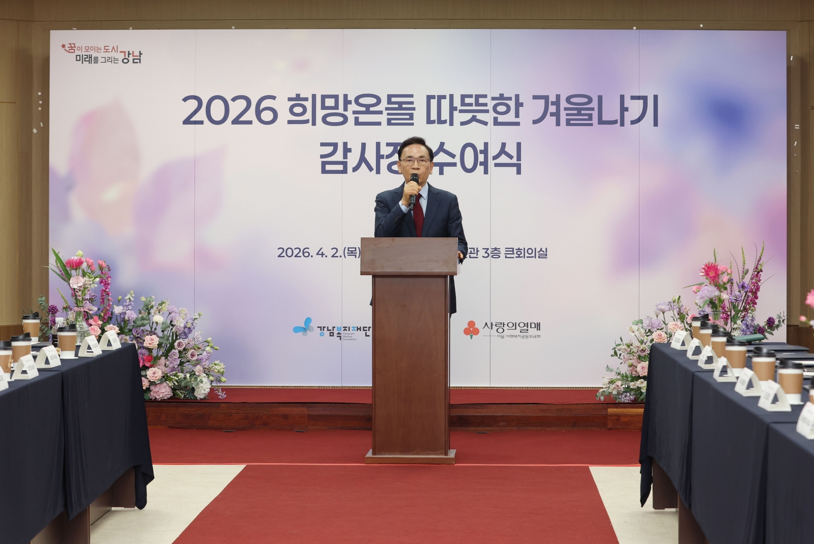 ‘따뜻한 겨울나기’ 감사장 수여식