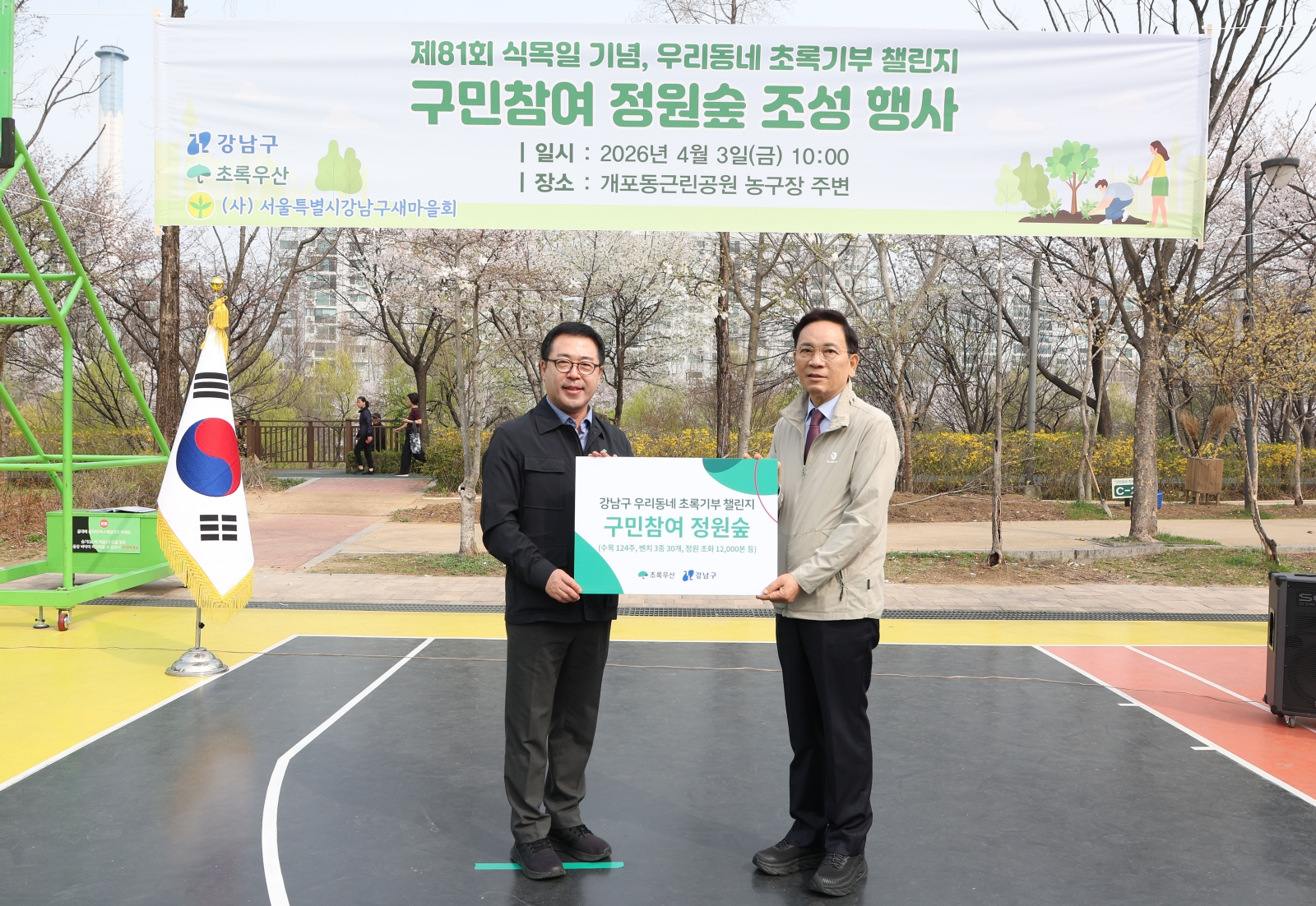 ‘구민참여 정원 숲’ 조성