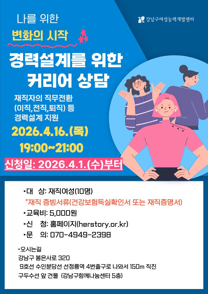  [2026년 재직자 경력유지]   ♣경력설계를 위한 커리어 상담♣