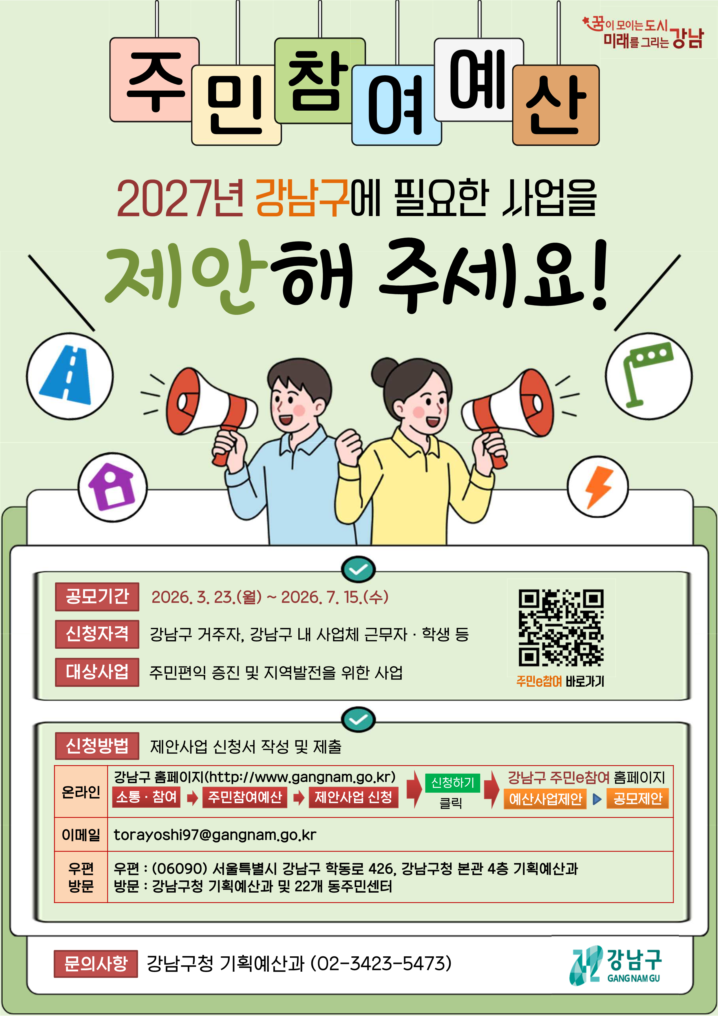 2027년 주민참여예산 제안사업 공모 웹포스터(최종).png