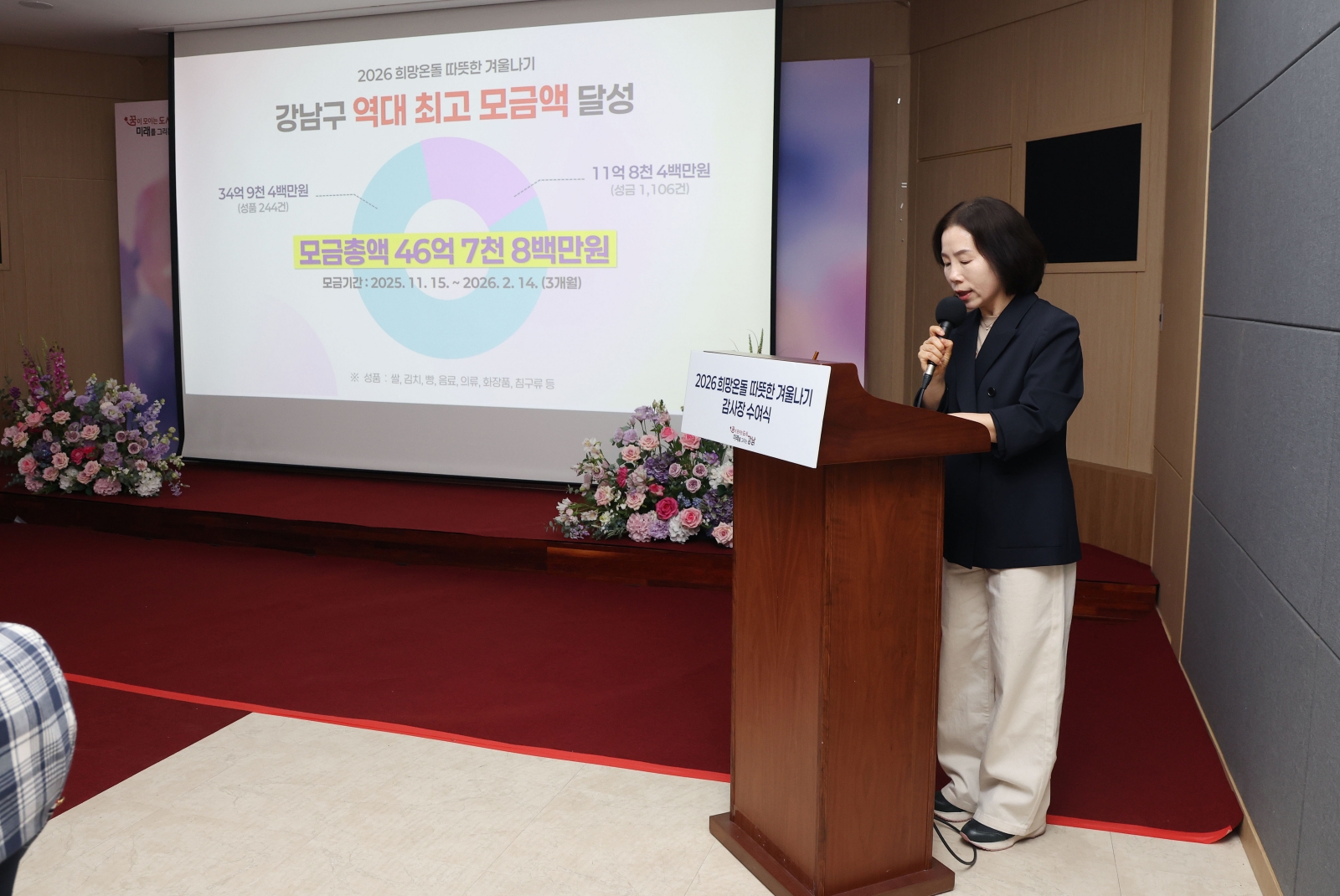 ‘따뜻한 겨울나기’ 감사장 수여식