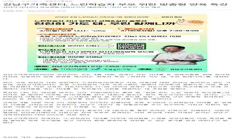 강남구가족센터, 느린학습자 부모 위한 맞춤형 양육 특강