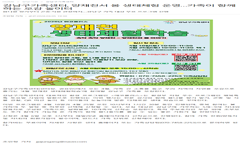 강남구가족센터, 양재천서 봄 생태체험 운영...가족이 함께하는 오감 놀이터