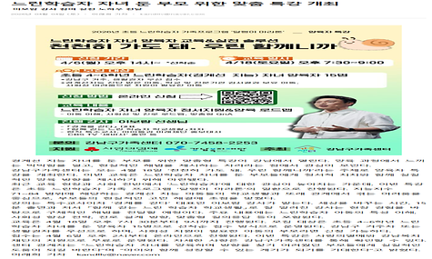 느린학습자 자녀 둔 부모 위한 맞춤 특강 개최