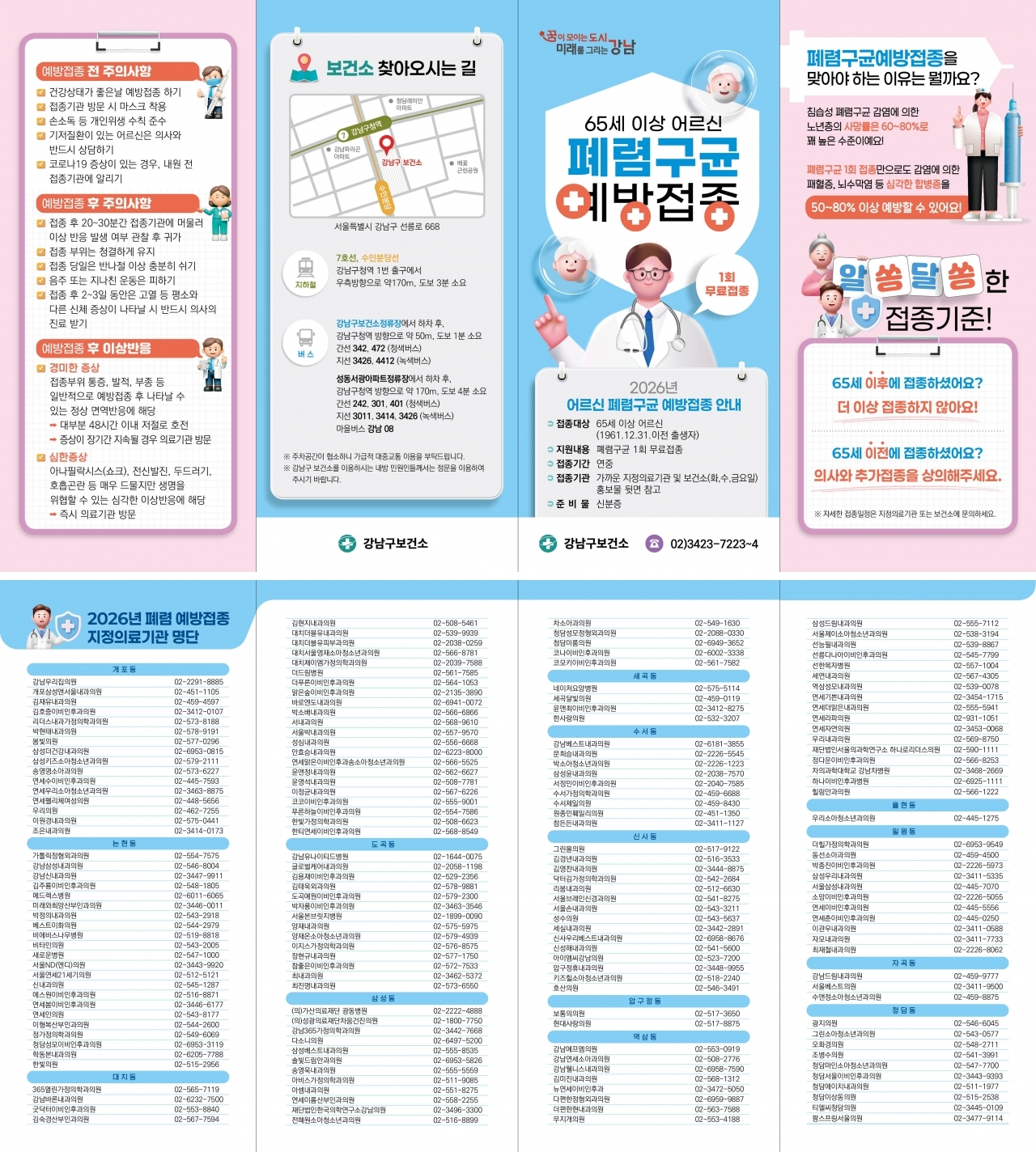 2026년 어르신 폐렴구균 예방접종 안내문.jpg