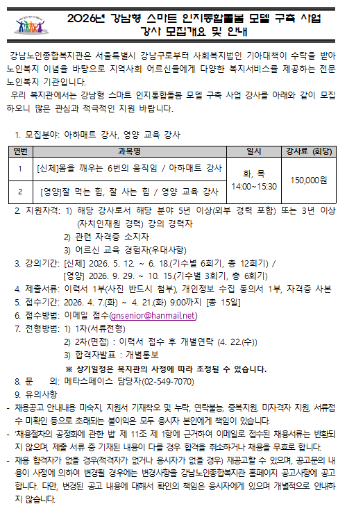 강사 모집 공고 이미지.png