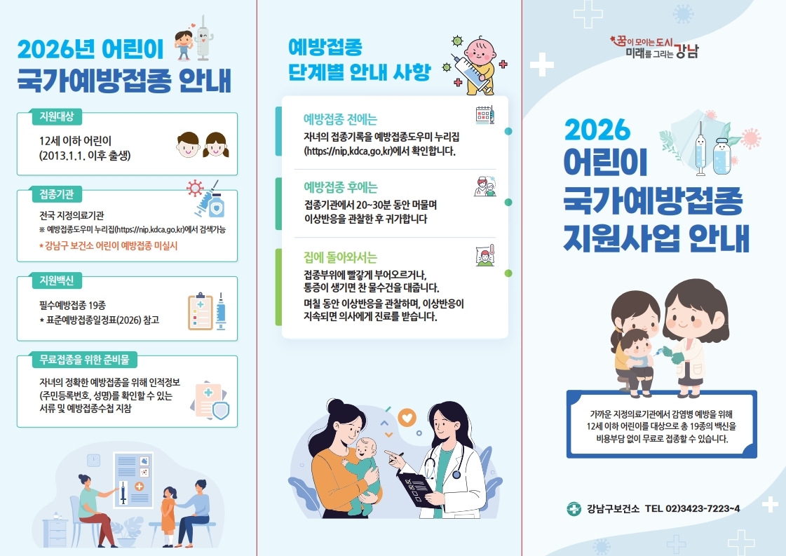 2026년 어린이 국가예방접종 안내문.pdf_page_1.jpg