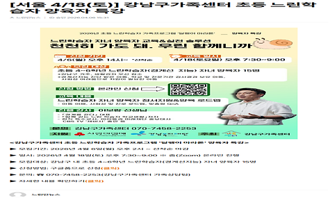 강남구가족센터 초등 느린학습자 양육자 특강 