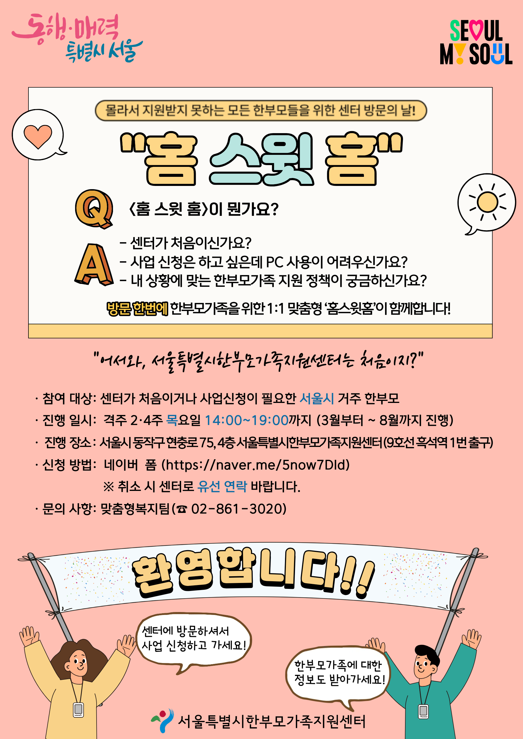 한부모가족 홈스윗홈 홍보지.png