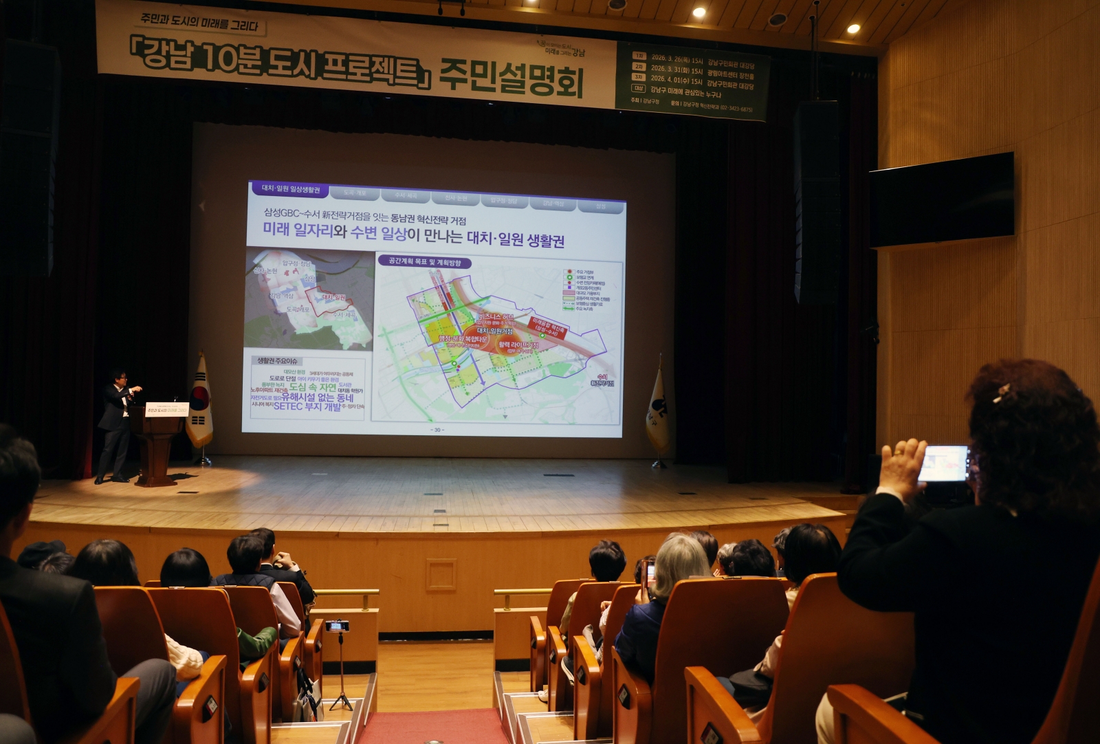 ‘강남스타일 10분 도시’ 주민설명회 개최