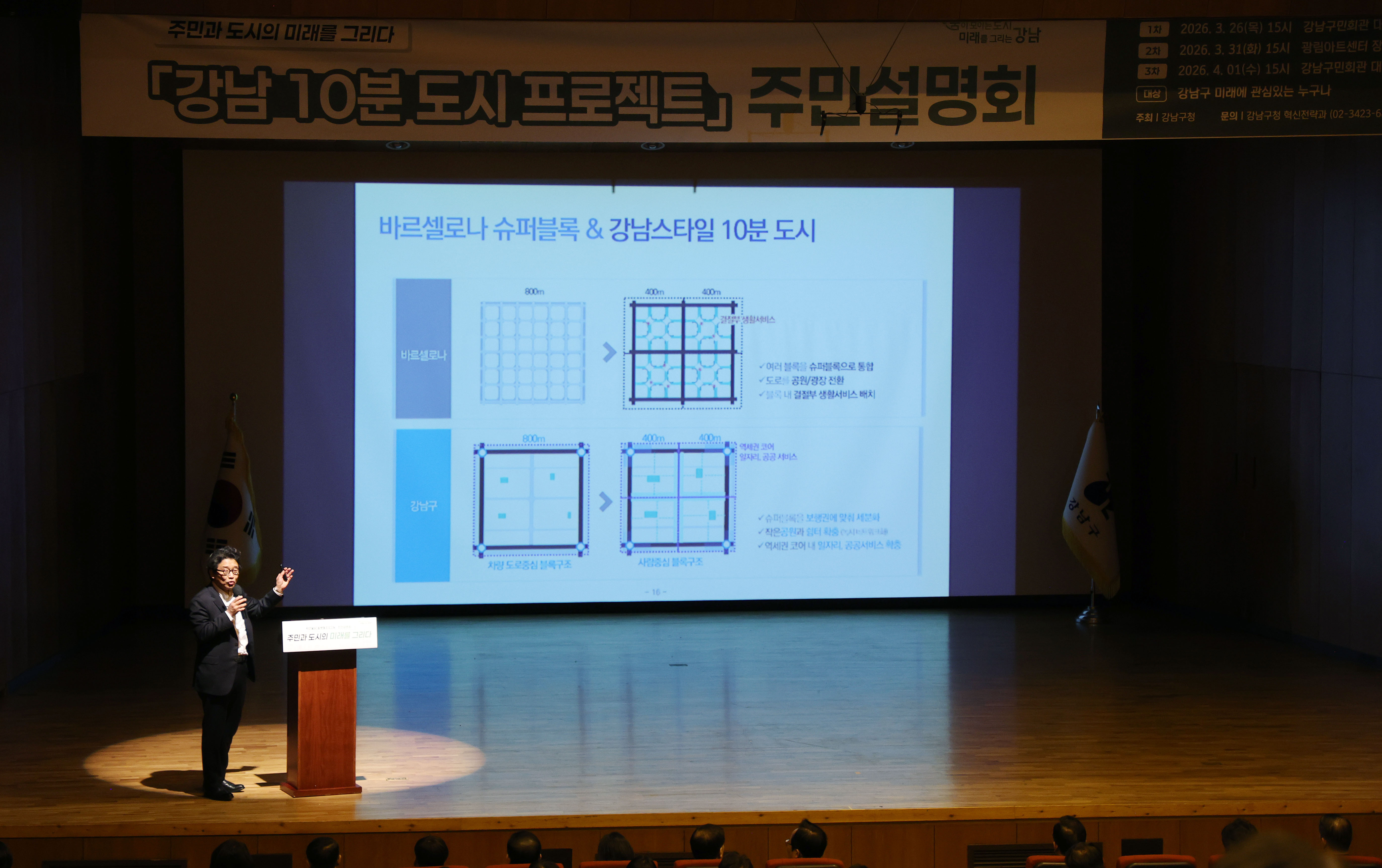 ‘강남스타일 10분 도시’ 주민설명회 개최