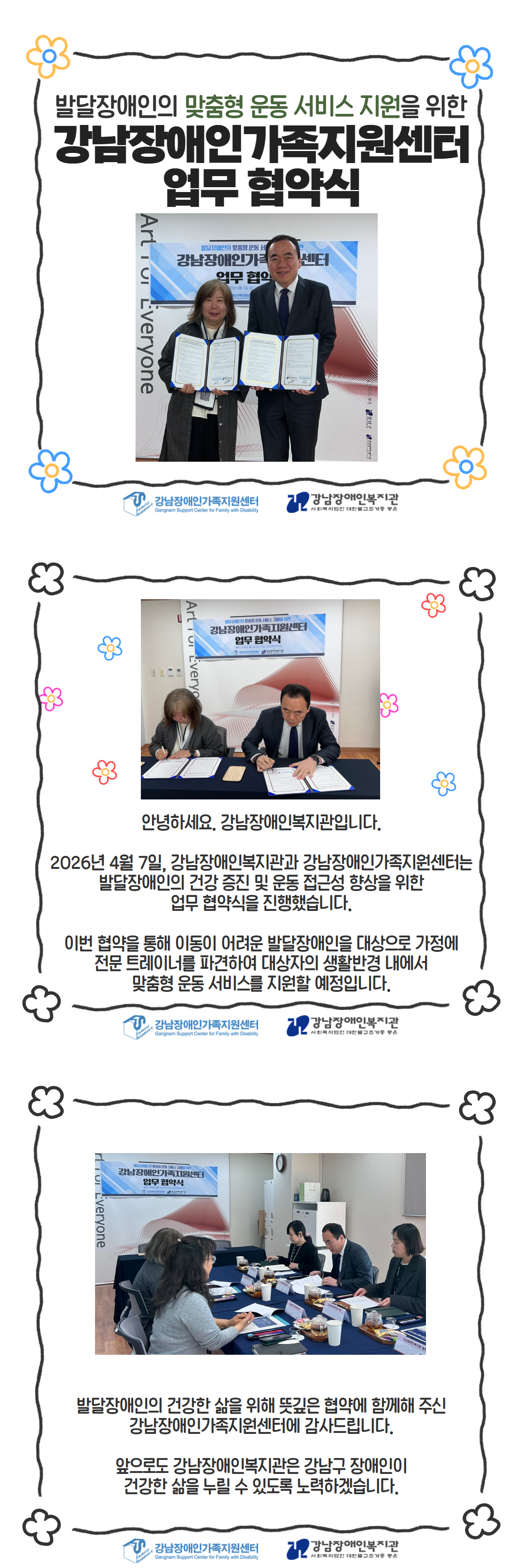 강남장애인가족지원센터 업무협약식.png