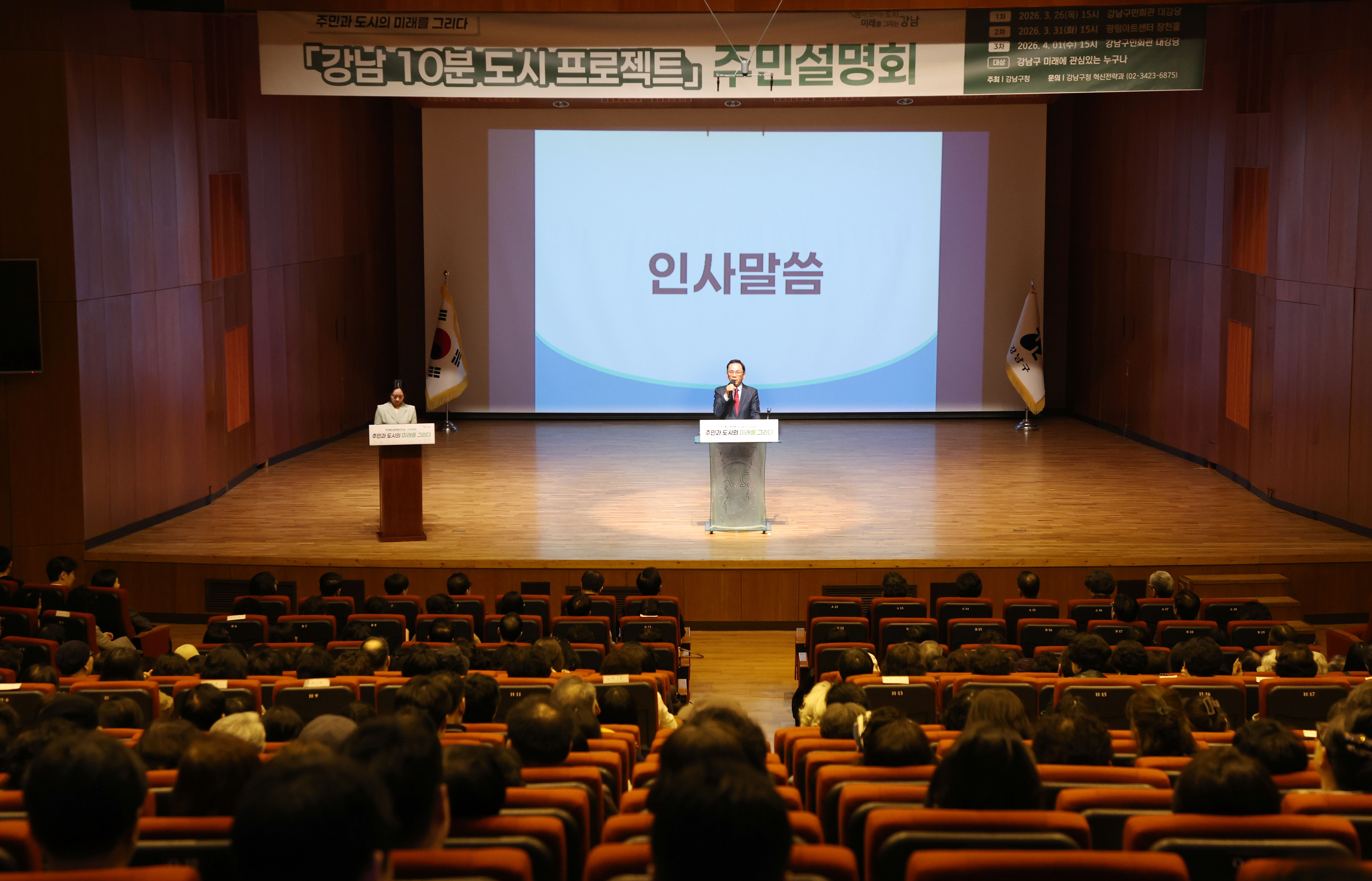 ‘강남스타일 10분 도시’ 주민설명회 개최