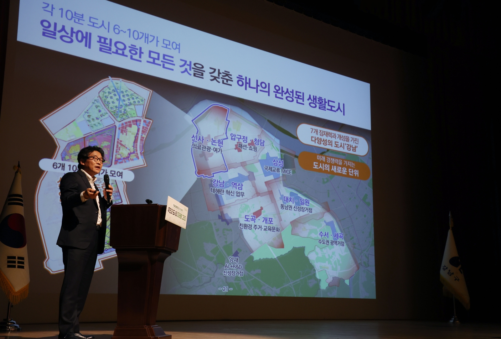 ‘강남스타일 10분 도시’ 주민설명회 개최