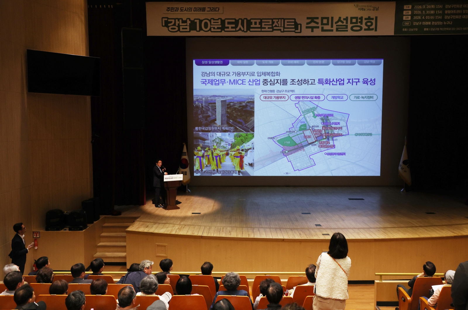 ‘강남스타일 10분 도시’ 주민설명회 개최