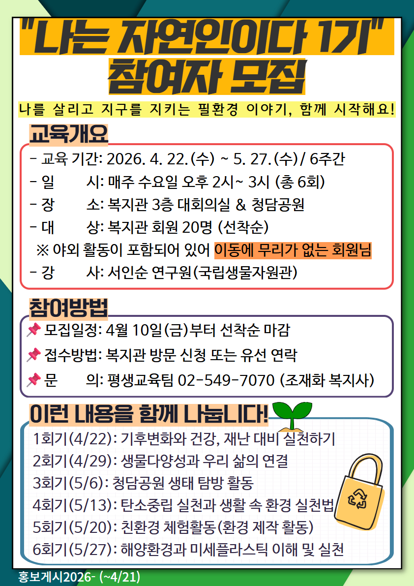 2026 나는자연인이다 홍보 (2).jpg