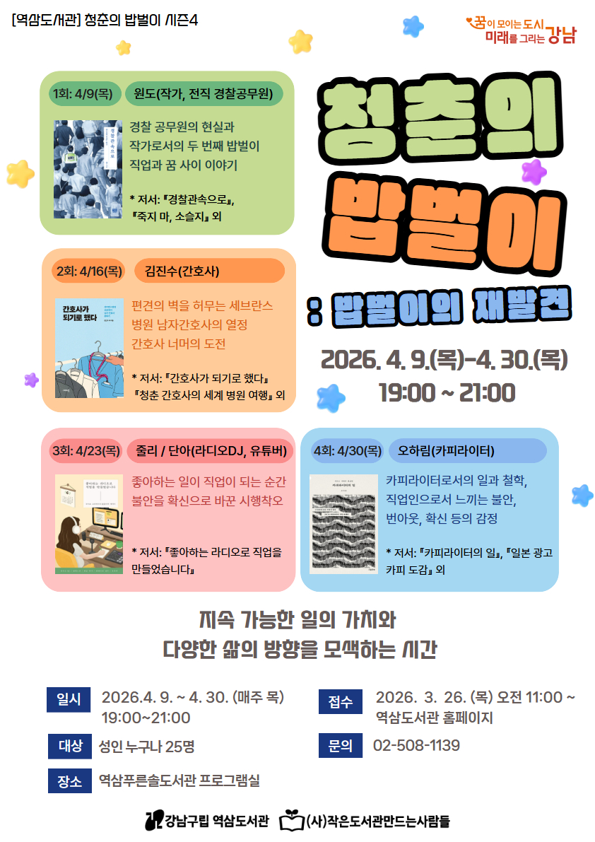 청춘의 밥벌이 시즌4. 밥벌이의 재발견