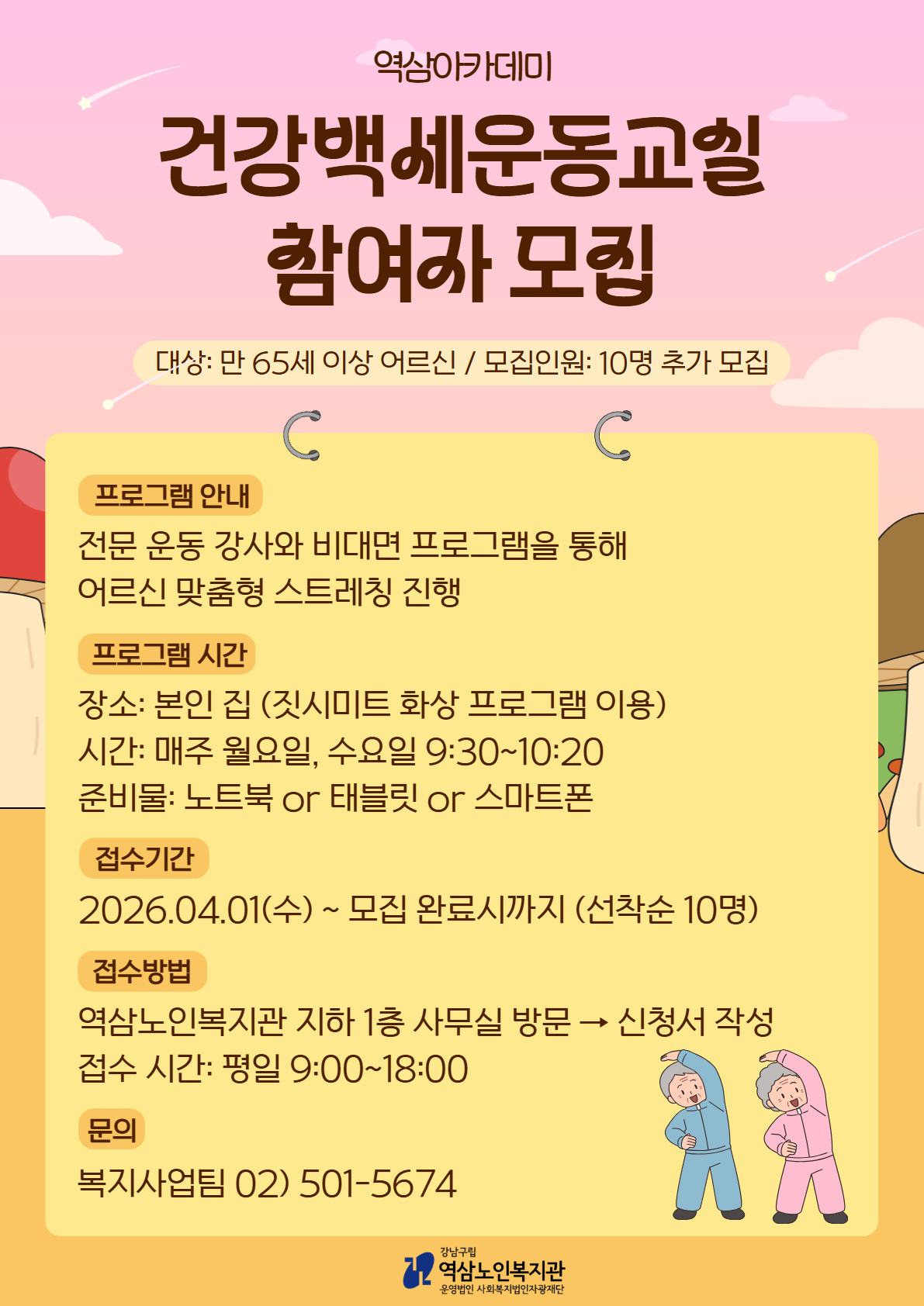 건강백세 운동교실 참여자 모집.png