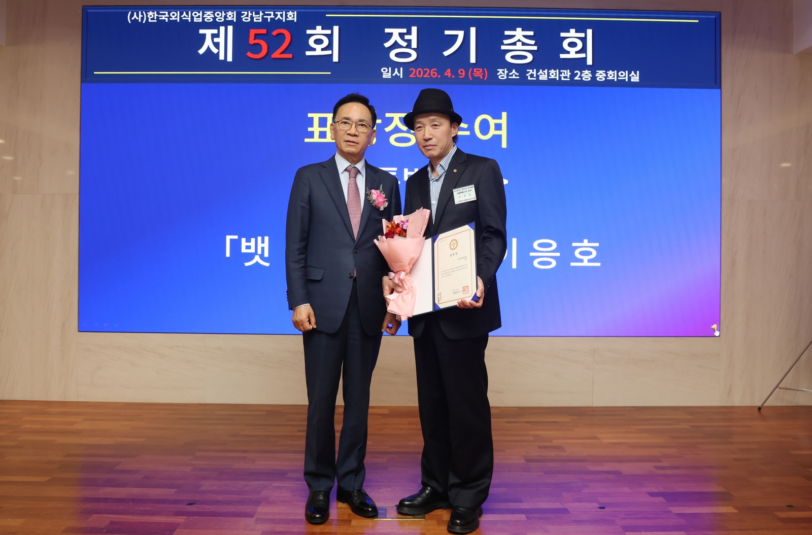 한국외식업중앙회 강남구지회 정기총회