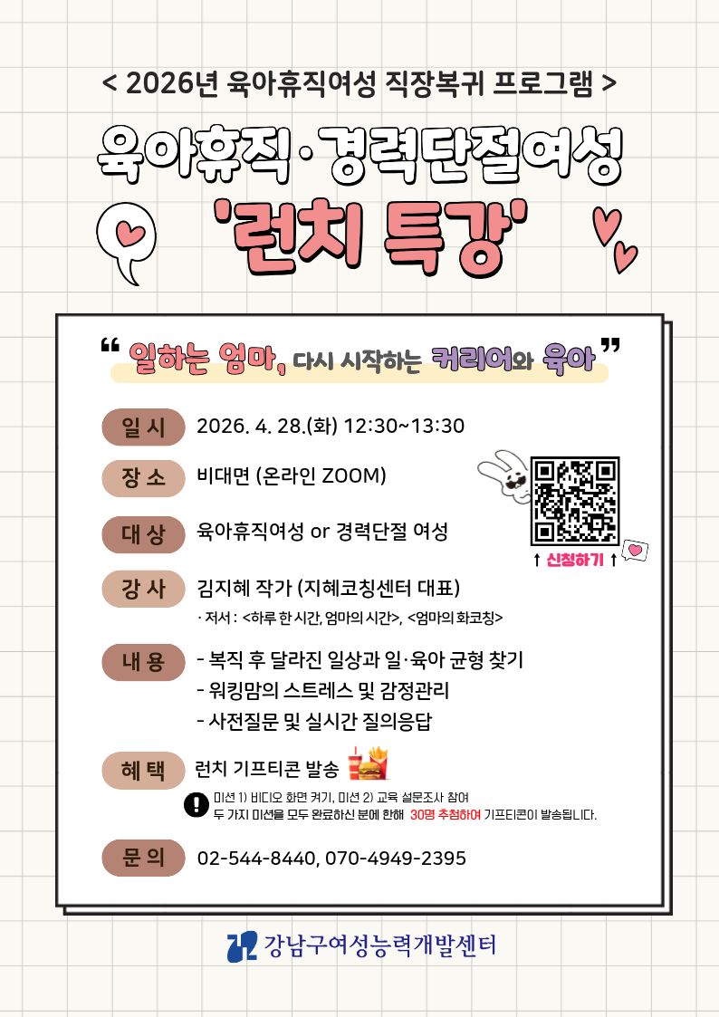 [경력단절예방] 육아휴직여성 직장복귀 프로그램 「런치 특강」